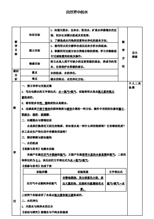 九年级化学2.3自然界中的水教案新版