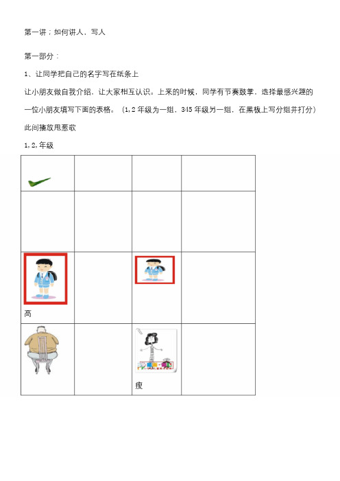 小学生演讲与口才教案课程