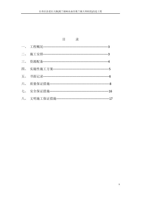 路基精平层试验段方案