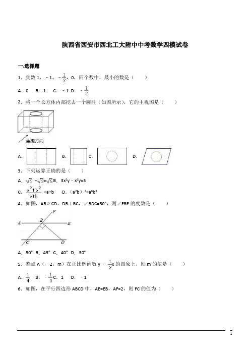 陕西西安西北工大附中中考四模试卷--数学(解析版)