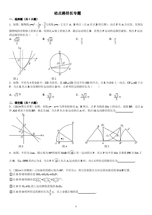 动点路径长专题(含答案)