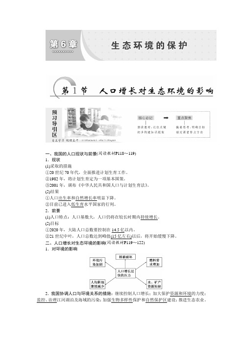 2019-2020年高中生物人教版必修3教学案：第6章 第1节 人口增长对生态环境的影响(含答案)