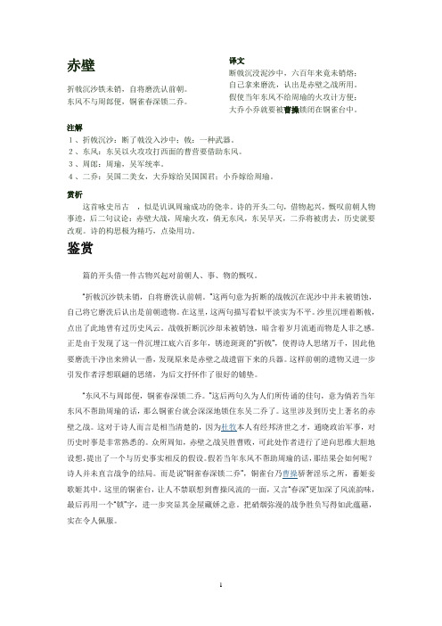 赤壁课文注解及赏析