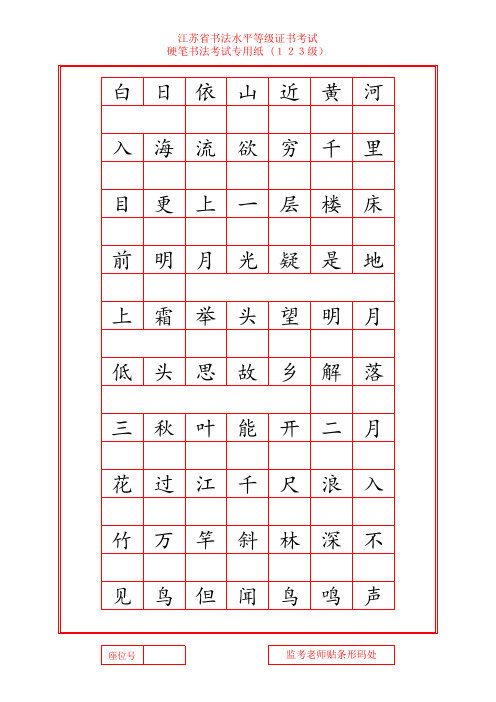 江苏省书法水平等级 级字帖样稿