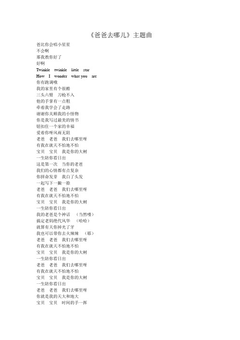 《爸爸去哪儿》主题曲