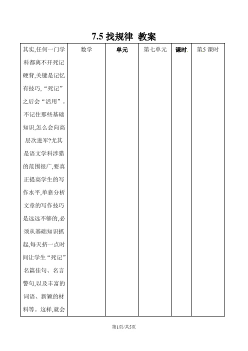 一年级下册数学教案 7.5 找规律∣人教新课标