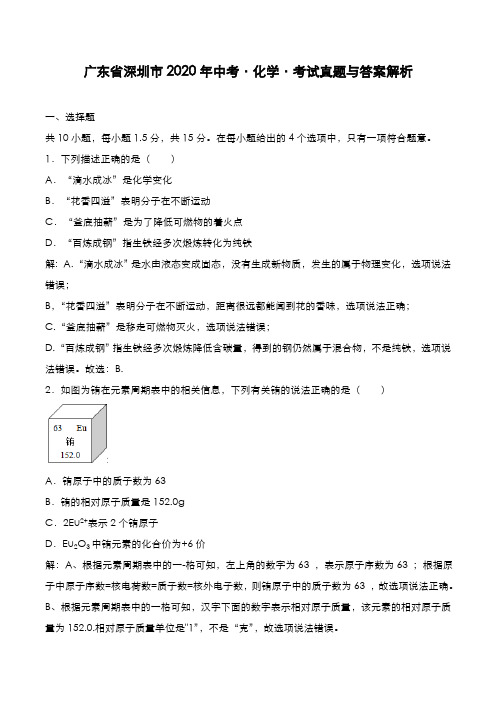 广东省深圳市2019年中考[化学]考试真题与答案解析