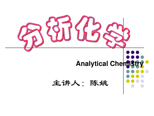 络合滴定法第1-3节