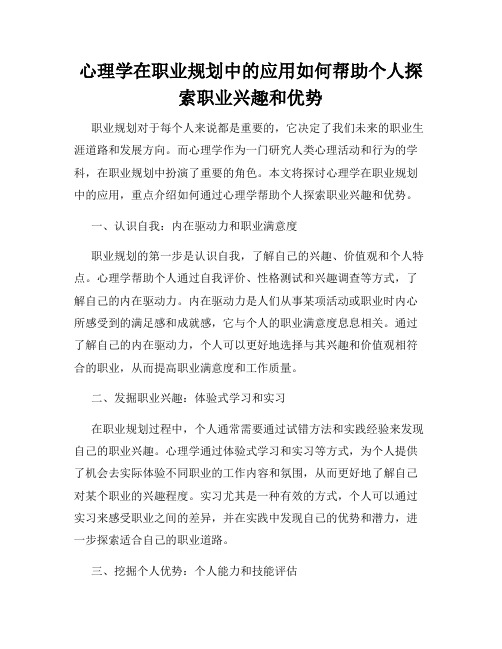 心理学在职业规划中的应用如何帮助个人探索职业兴趣和优势