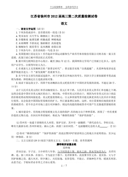 江苏省徐州市2012届高三语文第二次质量检测试卷