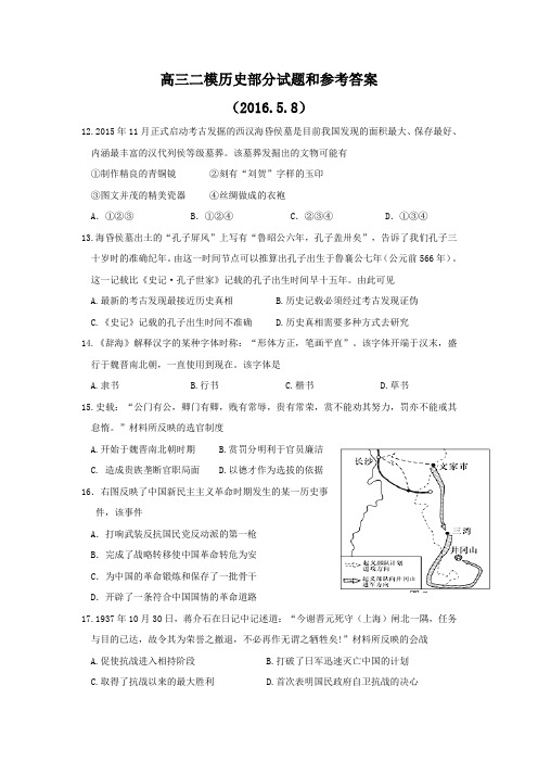 浙江省湖州市2016届高三第二学期5月调测文综历史试题