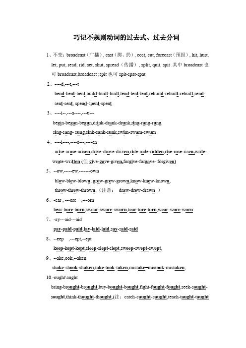 巧记不规则动词的过去式过去分词
