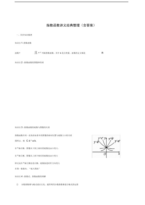 指数函数讲义经典整理[附答案解析]