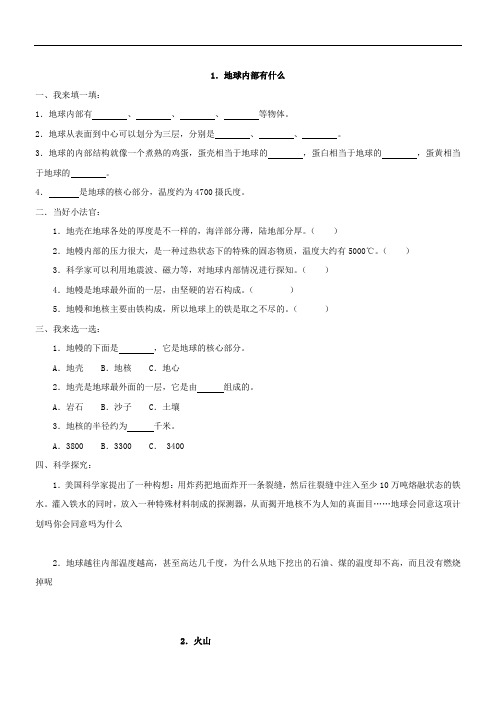 青岛版科学五年级上册科学同步练习