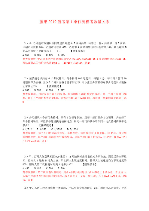 腰果2019年省考第1季-第13季行测数量模拟题合集