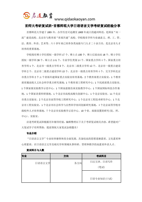 首师大考研复试班-首都师范大学日语语言文学考研复试经验分享