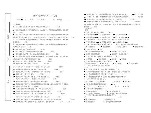 2018年技能高考电气类《集成运算放大器》试题含答案