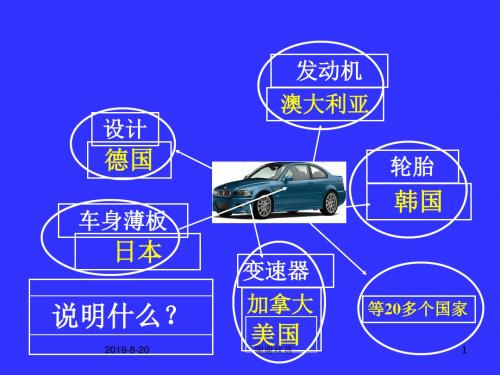 专题：经济全球化(课件).ppt