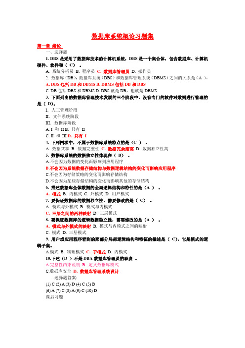 数据库试题及课后答案