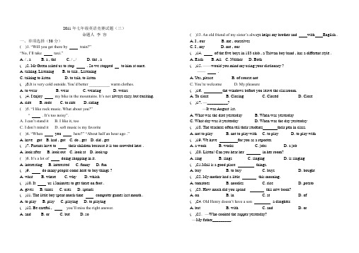 2011年七年级英语竞赛试题(三)