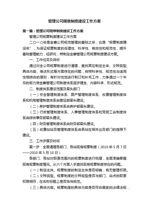 管理公司规章制度建设工作方案