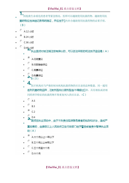 2018法律法规考试 (整理的 最新版)