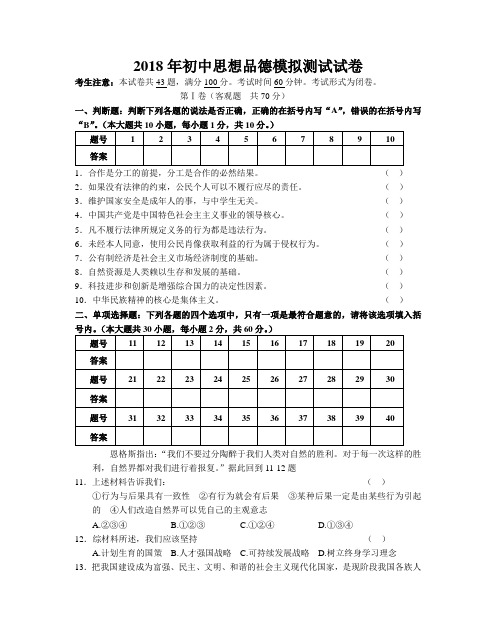 2018年中考思想品德模拟测试试卷 精品