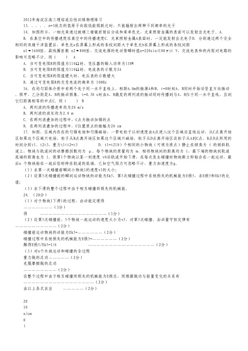 北京市海淀区2012届高三适应性练习 理综物理试题(2012海淀零模).pdf