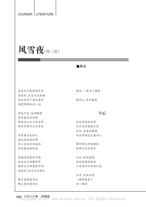 风雪夜(外三首)
