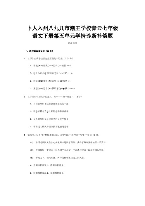 七年级下学期第五单元学情诊断补偿题试题