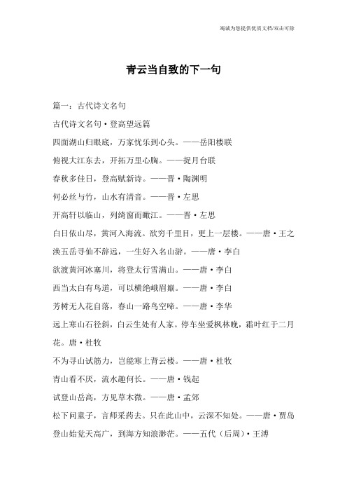 青云当自致的下一句