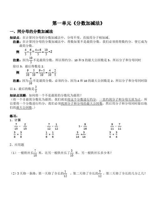 五年级下册数学讲义-第一单元《分数加减法》 北师大版(2014秋)