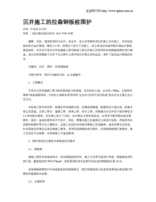 沉井施工的拉森钢板桩围护