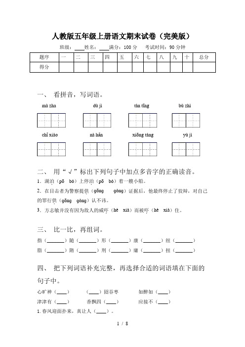 人教版五年级上册语文期末试卷(完美版)