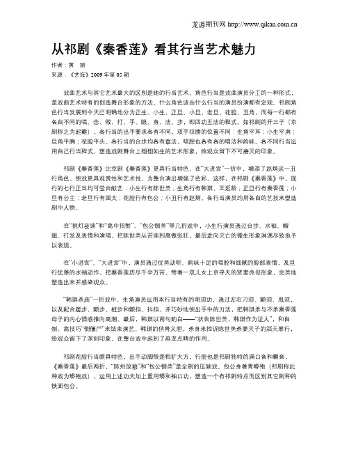 从祁剧《秦香莲》看其行当艺术魅力
