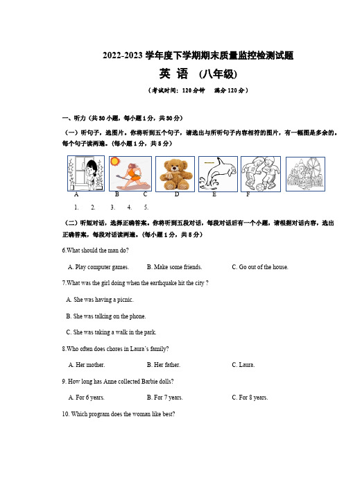 2022-2023学年度下学期期末质量监控检测试题八年级英语