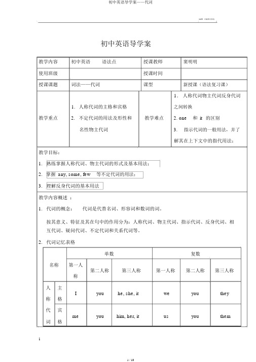 初中英语导学案——代词