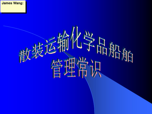 国际防污公约附则II、附则III