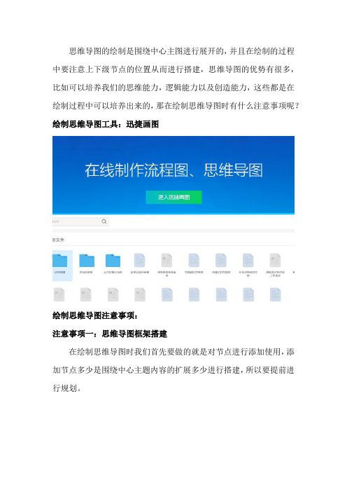绘制思维导图的注意事项有哪些