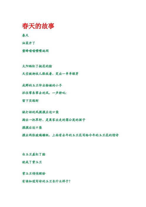 春天的故事[方案]