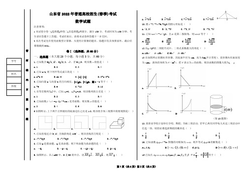 2022年山东春季高考数学真题