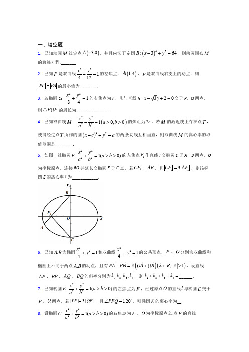 北京师范大学附属中学选修一第三单元《圆锥曲线的方程》测试题(答案解析)