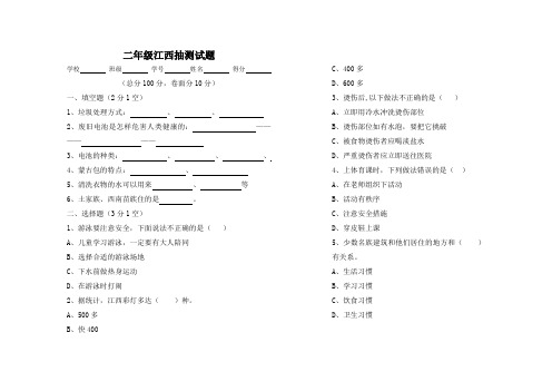 二年级人杰地灵诵江西自制抽测试卷及答案