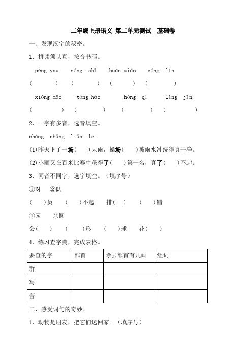 部编版小学二年级上册语文第二单元测试基础提优试卷及答案(共4套)