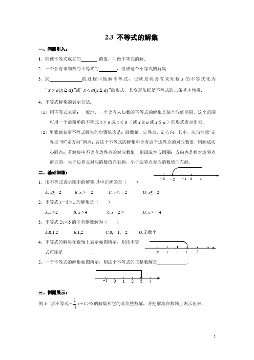 八年级数学(北师大版)下学期备课导学案：2.3不等式的解集