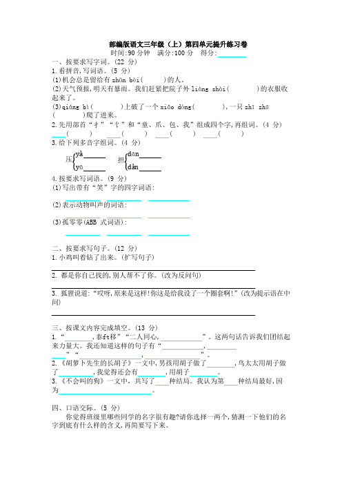 部编版语文三年级上册第四单元过关测试题(含答案)