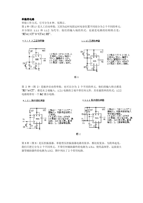 NE555电路设计