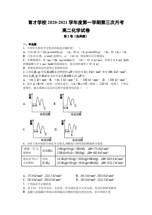 安徽省滁州市定远县育才学校-学年高二上学期第三次月考（12月）化学试题 Word版含答案