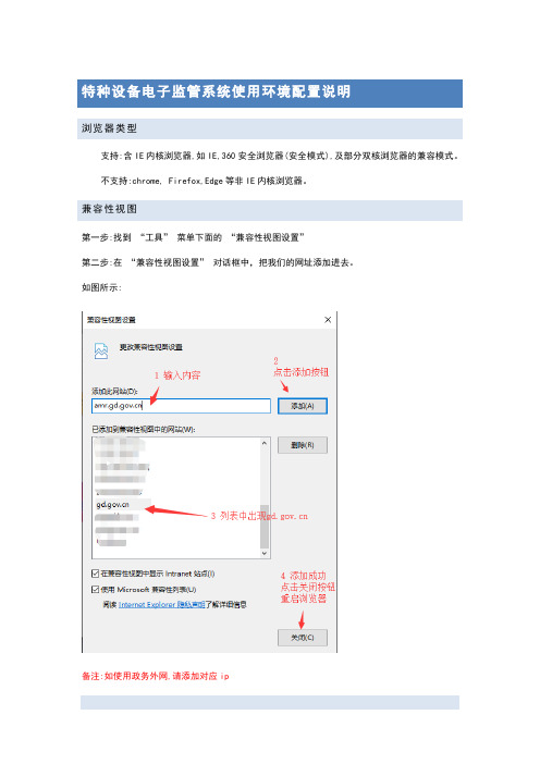 特种设备电子监管系统使用环境配置说明