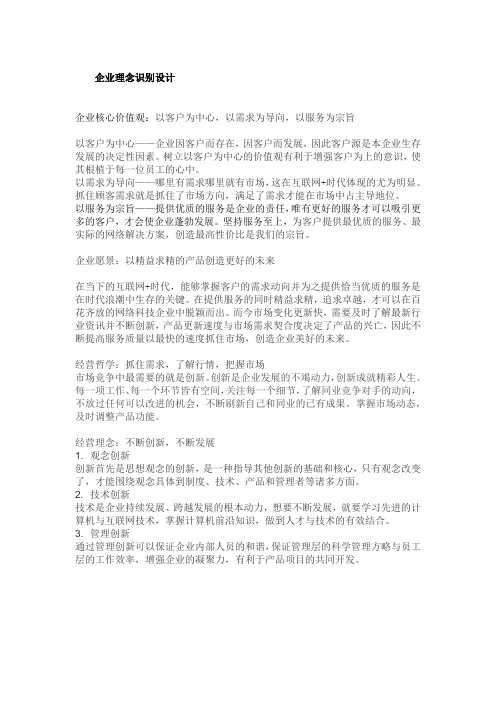企业理念识别设计